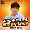 About Dashmi Ke Din Kaise Kari Ham Bidai Song